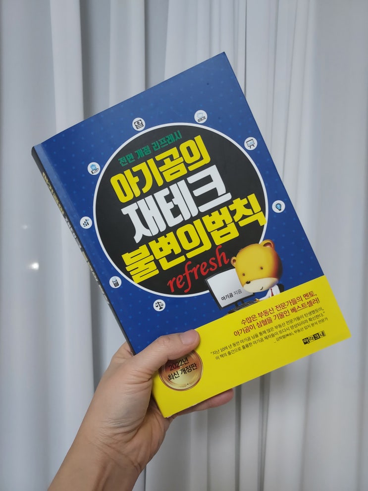  아기곰의 재테크 불변의 법칙 개정판 ~p.75