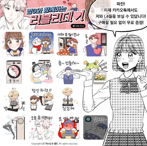카카오톡 무료 이모티콘_럽G와 함께하는 러블리데이_Love is G_LG인스타툰 지여주와 L4_럽지 카카오톡 무료 이모티콘_럽G와 함께하는 러블리데이_Love is G_LG인스타툰 지여주와 L4_럽지