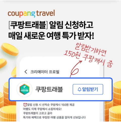  12월 16일 OK캐쉬백 오퀴즈 쿠팡트래블 정답