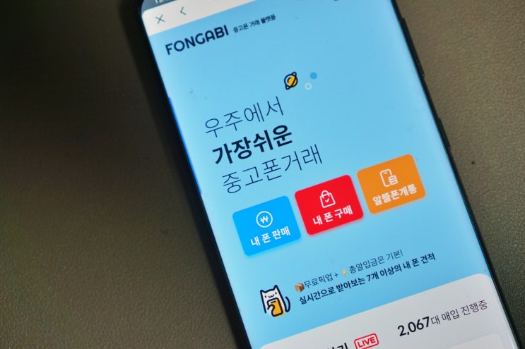  중고폰 판매 플랫폼 폰가비에서 내 폰 팔기 이득일까?