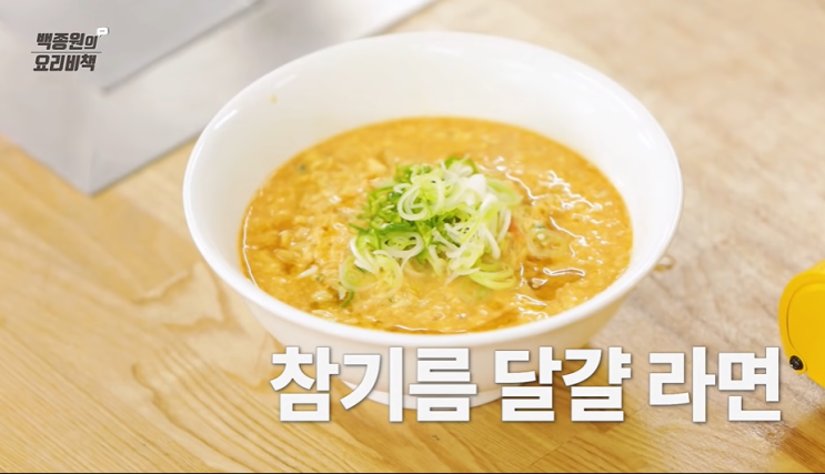  참기름 달걀 라면 만드는 방법 백종원 레시피