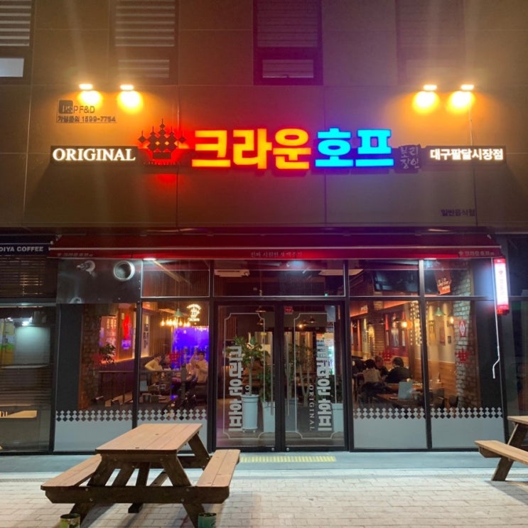  크라운호프 메뉴 추천 겨울에도 포기할 수 없는 살얼음️맥주와 하이볼