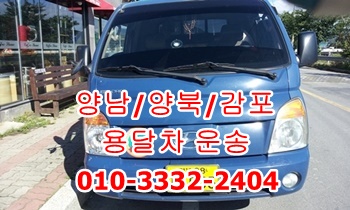 양남용달 양북 감포 용달차 운송합니다. 양남용달 양북 감포 용달차 운송합니다.