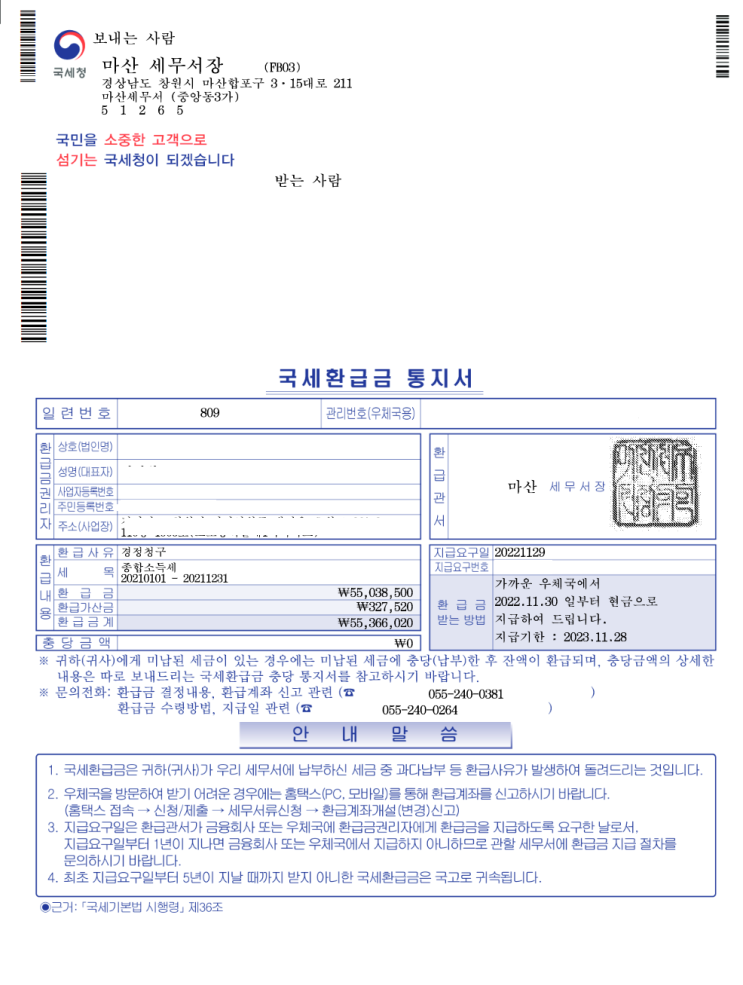  잘못 낸 세금 경정청구로 환급받다.