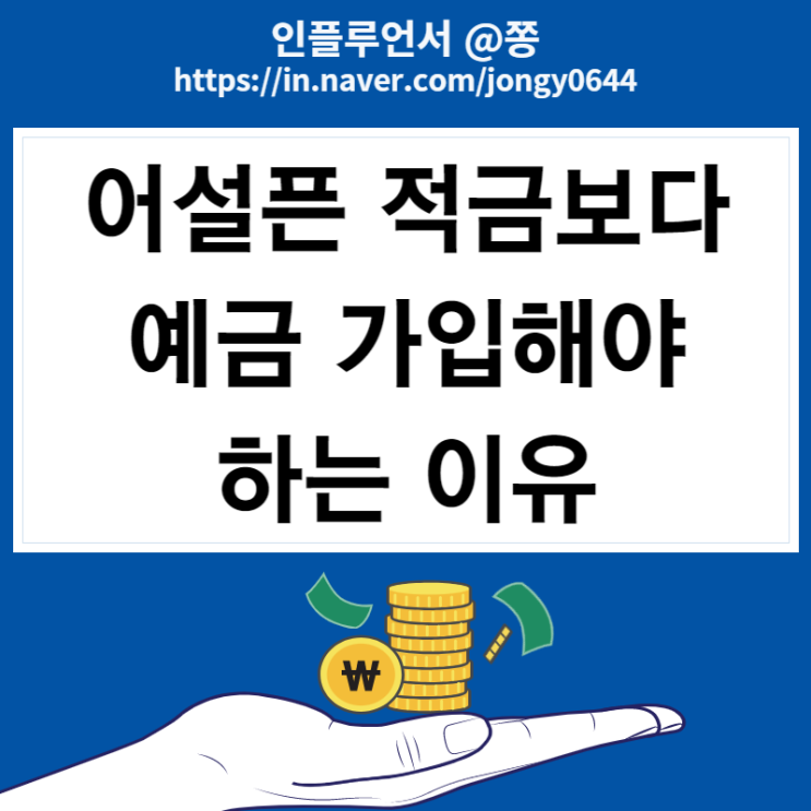 연 10% 고금리적금 숨은 적금 이자 계산기 (+동경주농협) 연 10% 고금리적금 숨은 적금 이자 계산기 (+동경주농협)