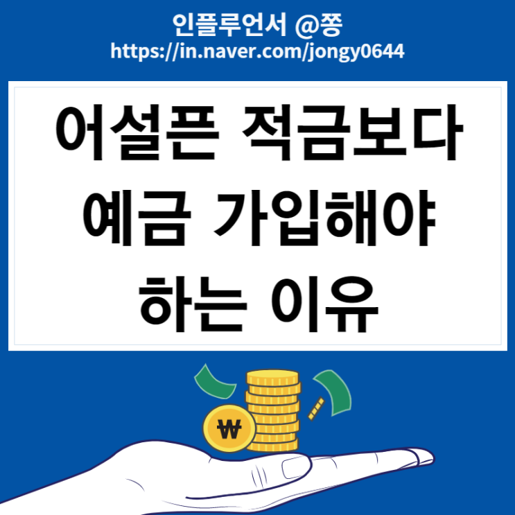 연 10% 고금리적금 숨은 적금 이자 계산기 (+동경주농협)