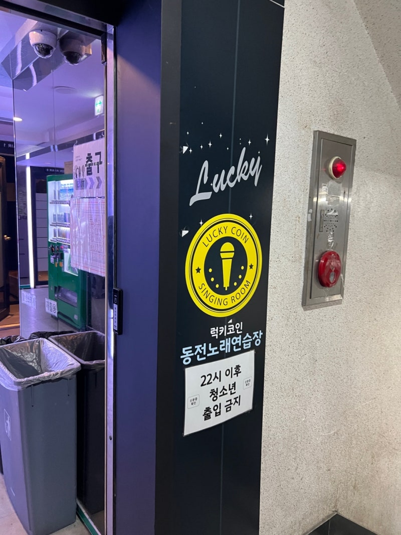 송정역 공항동 코노 추천 럭키 코인 노래 연습장 : 네이버 블로그