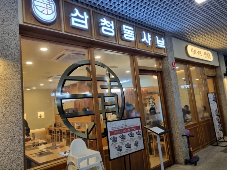  동탄 맛집 삼청동 샤브 편백찜, 동탄호수공원 맛집 방문한 안성부부의 솔직담백 후기