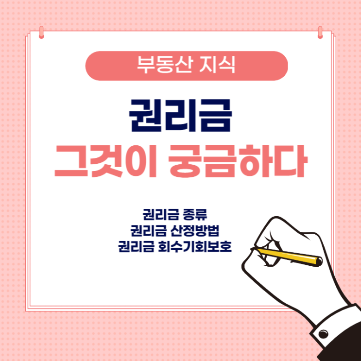  권리금종류와 산정방법, 회수기회보호