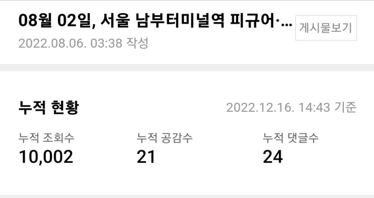  게시물 누적 조회수 첫 10,000명 달성!