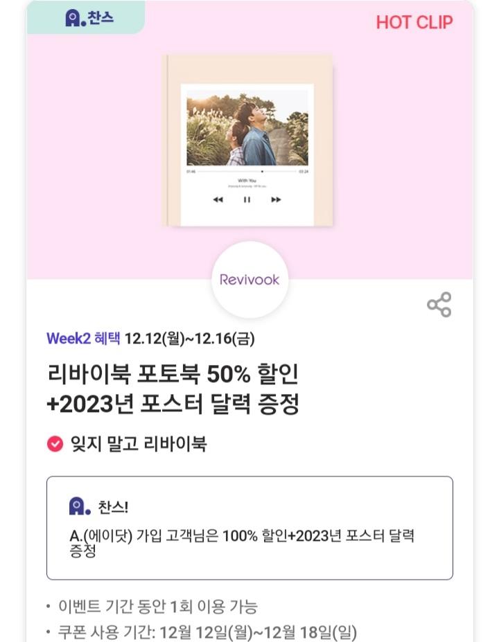  SK T멤버십 리바이북 포토북 무료 득템(에이닷 회원)