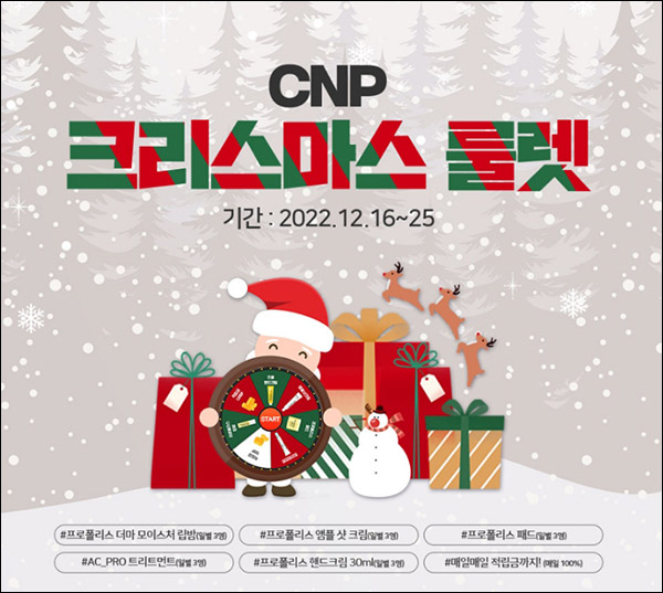 LG생활건강 CNP몰 룰렛이벤트(일일 적립금 500~)신규 및 기존 LG생활건강 CNP몰 룰렛이벤트(일일 적립금 500~)신규 및 기존
