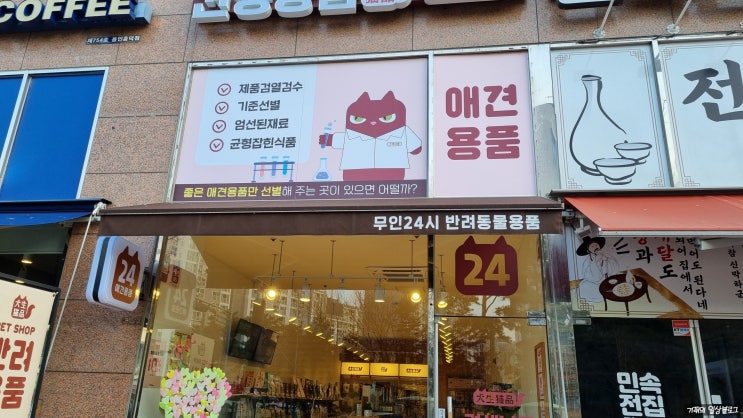 용인 애견용품 견생냥품 무인24시 용인흥덕점에서 내츄럴코어 이즈칸 간식 급여하기 용인 애견용품 견생냥품 무인24시 용인흥덕점에서 내츄럴코어 이즈칸 간식 급여하기