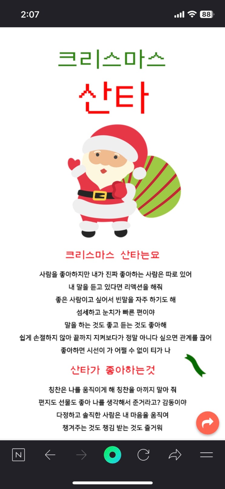 크리스마스 성격 테스트 엠비티아이 캐릭터 산타, INFP