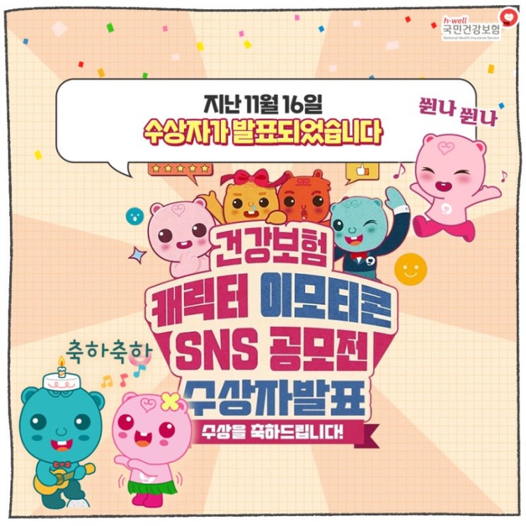 카카오톡 무료 이모티콘_건이강이와 함께하는 건강티콘_국민건강보험 카카오톡 무료 이모티콘_건이강이와 함께하는 건강티콘_국민건강보험
