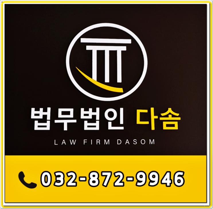 인천이혼소송변호사 상황에 맞는 이혼방법