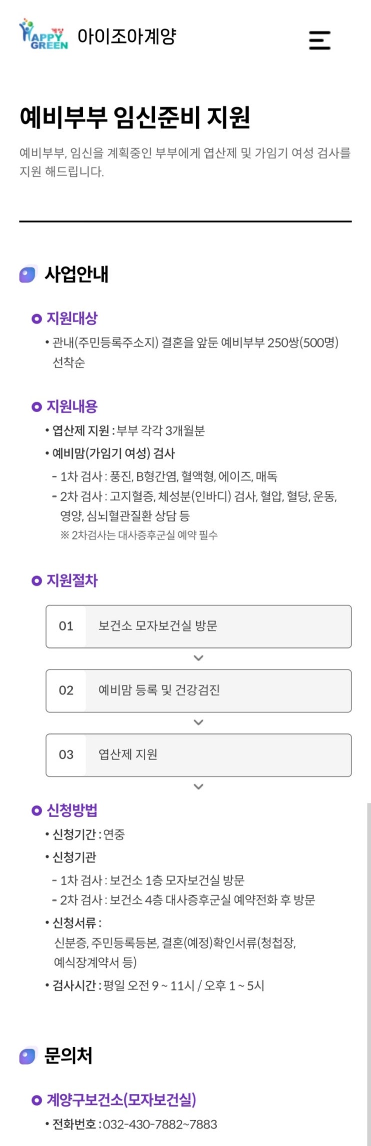  [2세육성기]임신준비-계양구보건소 예비맘 폴산(엽산)을 준다는데?