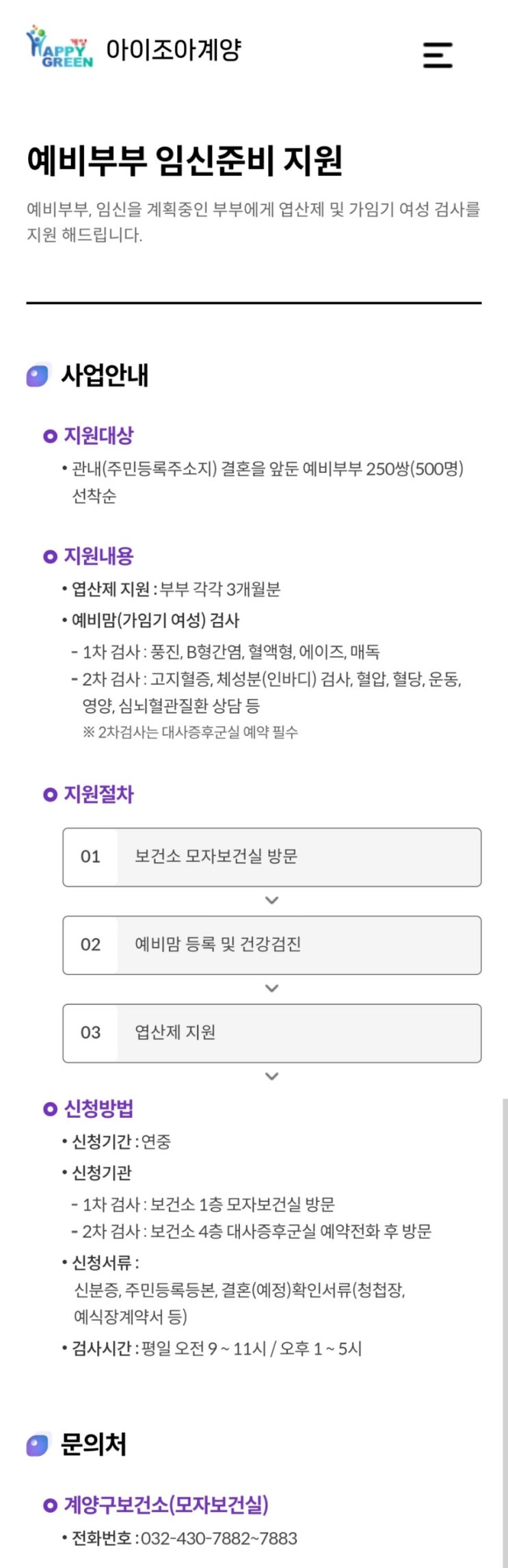 [2세육성기]임신준비-계양구보건소 예비맘 폴산(엽산)을 준다는데?