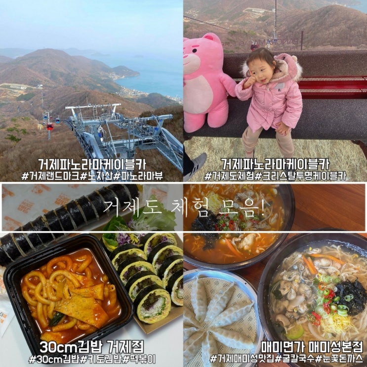  거제도 체험 여행 거제파노라마 케이블카와 30cm김밥으로 완벽하게 떠나기!