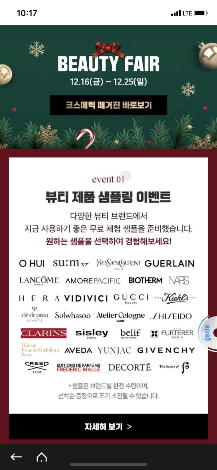  신세계백화점 화장품샘플 받으세요~ 오늘부터!