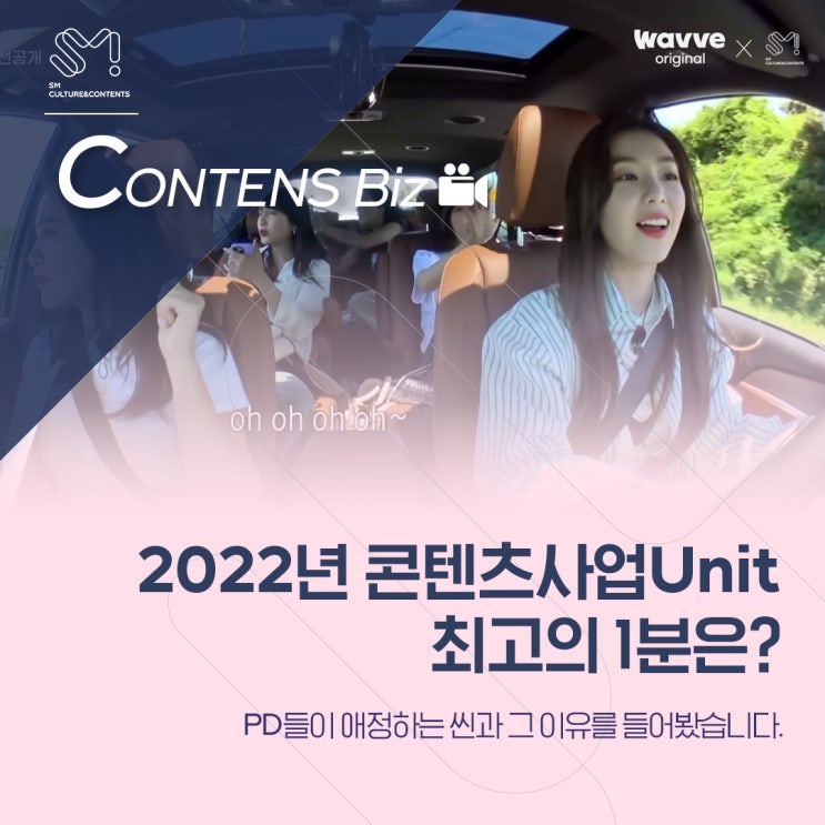  [CONTENTS_BIZ] 5명의 PD들이 직접 뽑은 2022년 콘텐츠사업Unit 최고의 1분은?