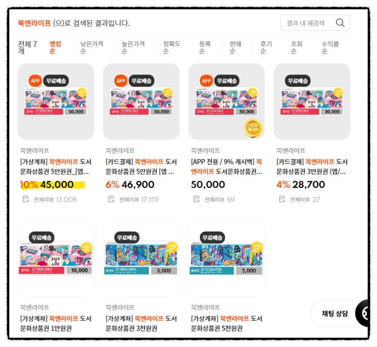 북앤라이프 도서문화상품권 5만원 현금화 방법, 사용처 (ft.스타일씨 10% 할인) 북앤라이프 도서문화상품권 5만원 현금화 방법, 사용처 (ft.스타일씨 10% 할인)