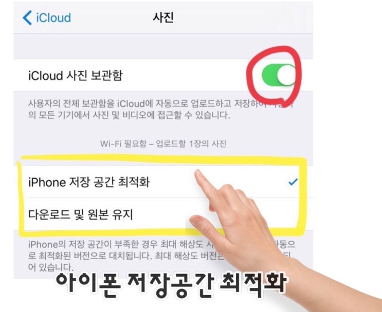  [Q&A] 아이클라우드 구입해서 아이폰 용량부족 해결 가능한가?