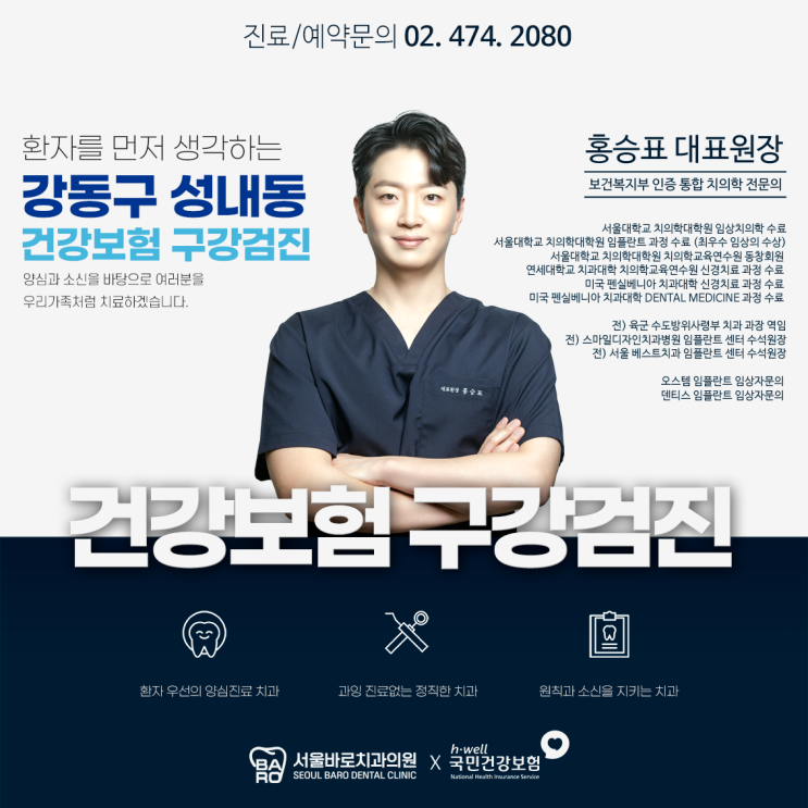  강동구치과, 2022년 직장인 구강검진 12월 안에 꼭 받으세요.