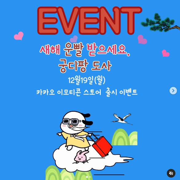 카카오톡 무료 이모티콘_새해 운빨 받으세요_궁디팡 도사 카카오톡 무료 이모티콘_새해 운빨 받으세요_궁디팡 도사