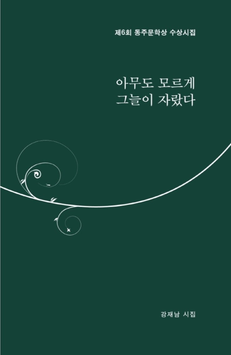  아무도 모르게 그늘이 자랐다