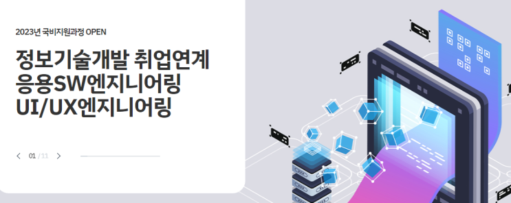  노원국비학원에서 개발자로 취업하자