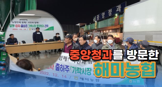  가장 추운 날에 가장 반가운 분들이 오셨습니다! "해미농협"