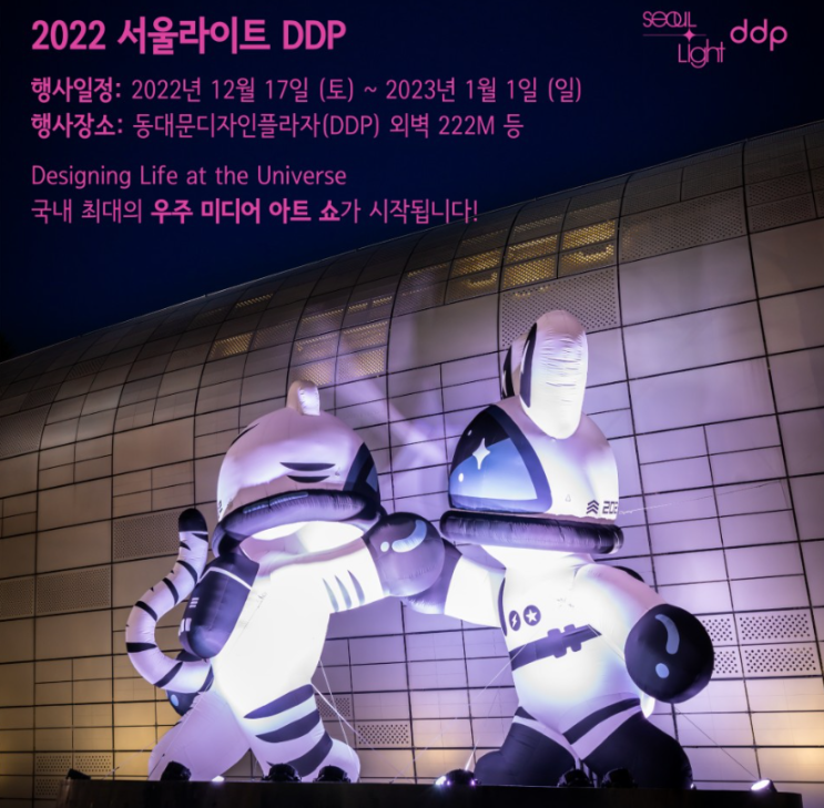 서울놀거리 갈만한곳 DDP 서울라이트, LED 장미정원, 크리스마스마켓 서울놀거리 갈만한곳 DDP 서울라이트, LED 장미정원, 크리스마스마켓