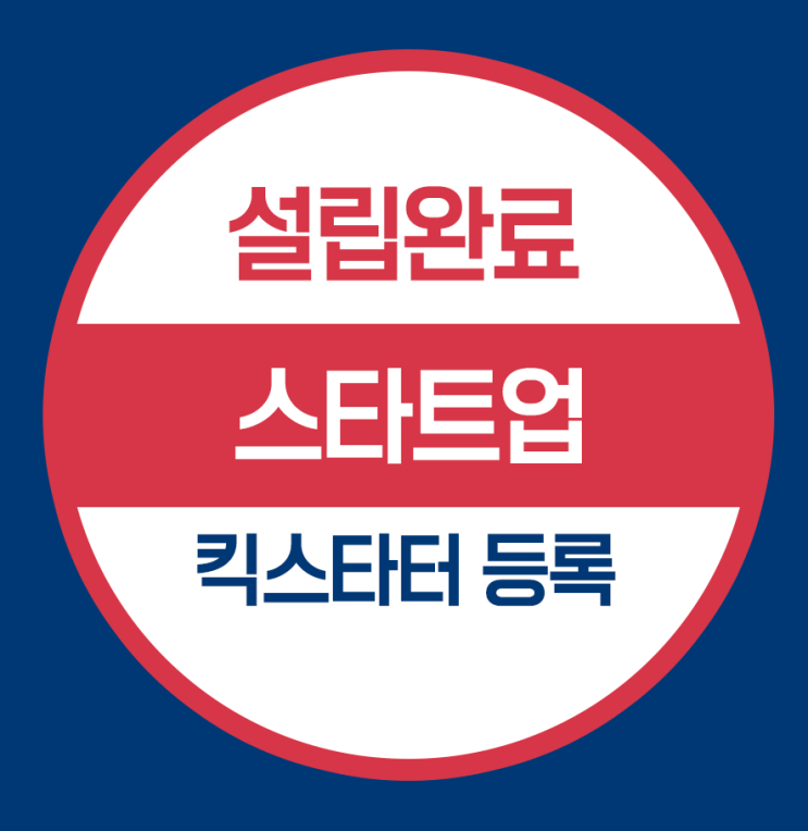  킥스타터 등록을 위한 미국법인설립  - SSN 인증 주의사항 포함