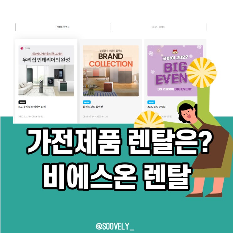  비에스온 식기세척기렌탈 삼성식기세척기 간편하게 렌탈