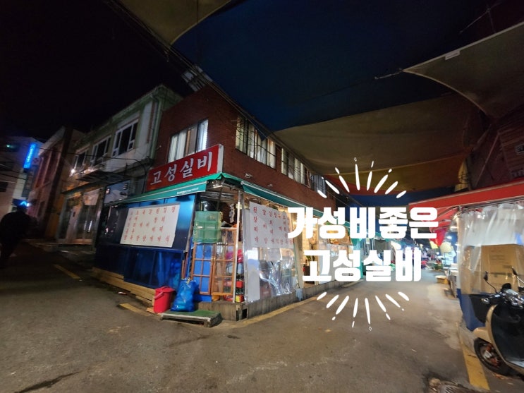  [전포역] 전포놀이터 고성실비