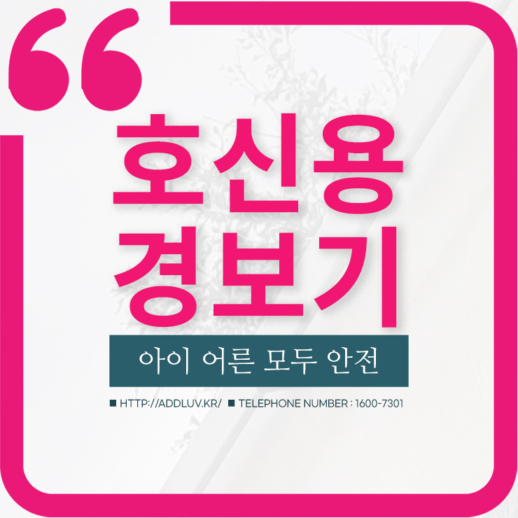  호신용 경보기 공기업 기념품으로 딱!