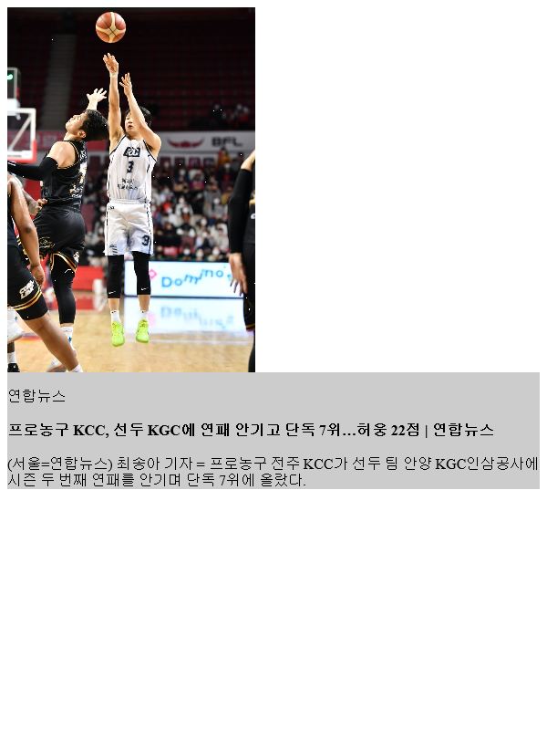 <b>프로농구 KCC</b>, <b>선두</b> KGC에 연패 안기고 단독 7위…허웅 22점