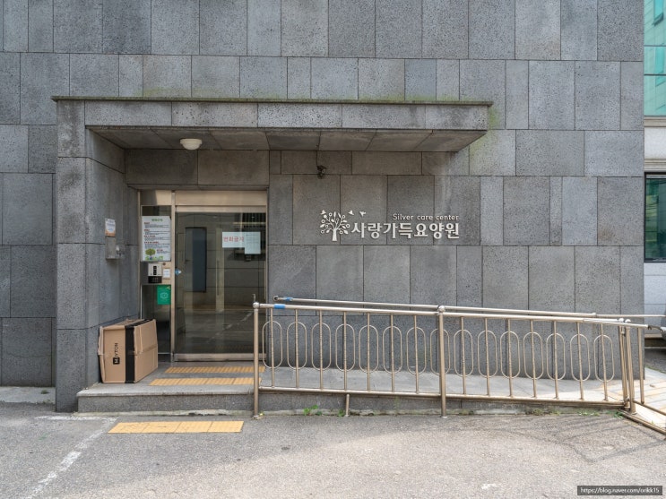  친절과 정성으로 모시는 의정부요양원! 사랑가득요양원