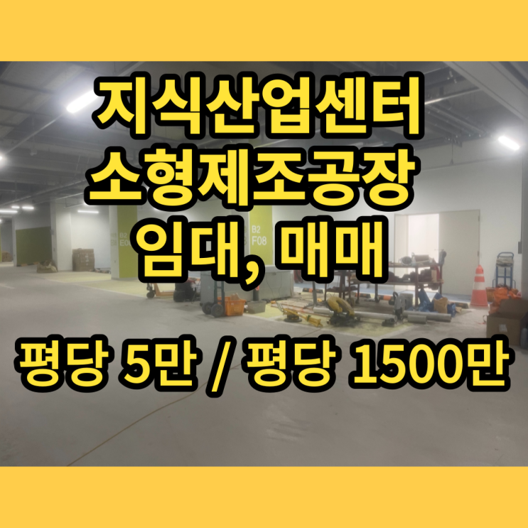 남양주공장 임대 및 매매10~40평대 소형창고,공장가능 남양주공장 임대 및 매매10~40평대 소형창고,공장가능
