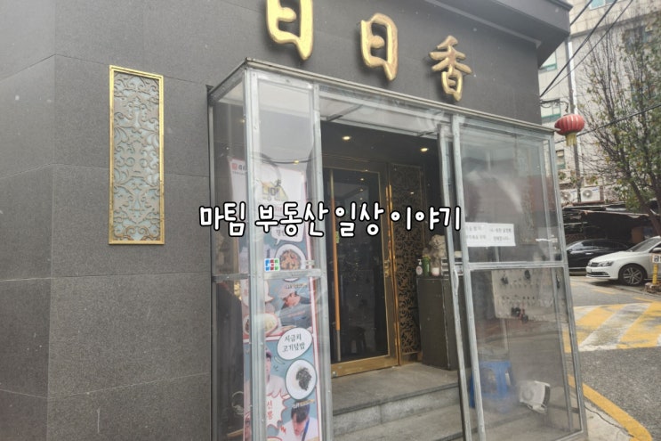  일일향 압구정점