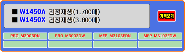 HP토너 W1450A, W1450X, M3003DN, M3103FDW 프린터