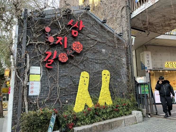  서울 다시 북적북적 거리는 인사동 거리와 쌈지길