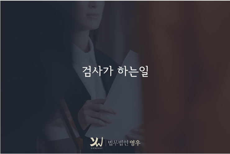  변호사 검사 판사 하는일과 변호사 검사 판사 차이