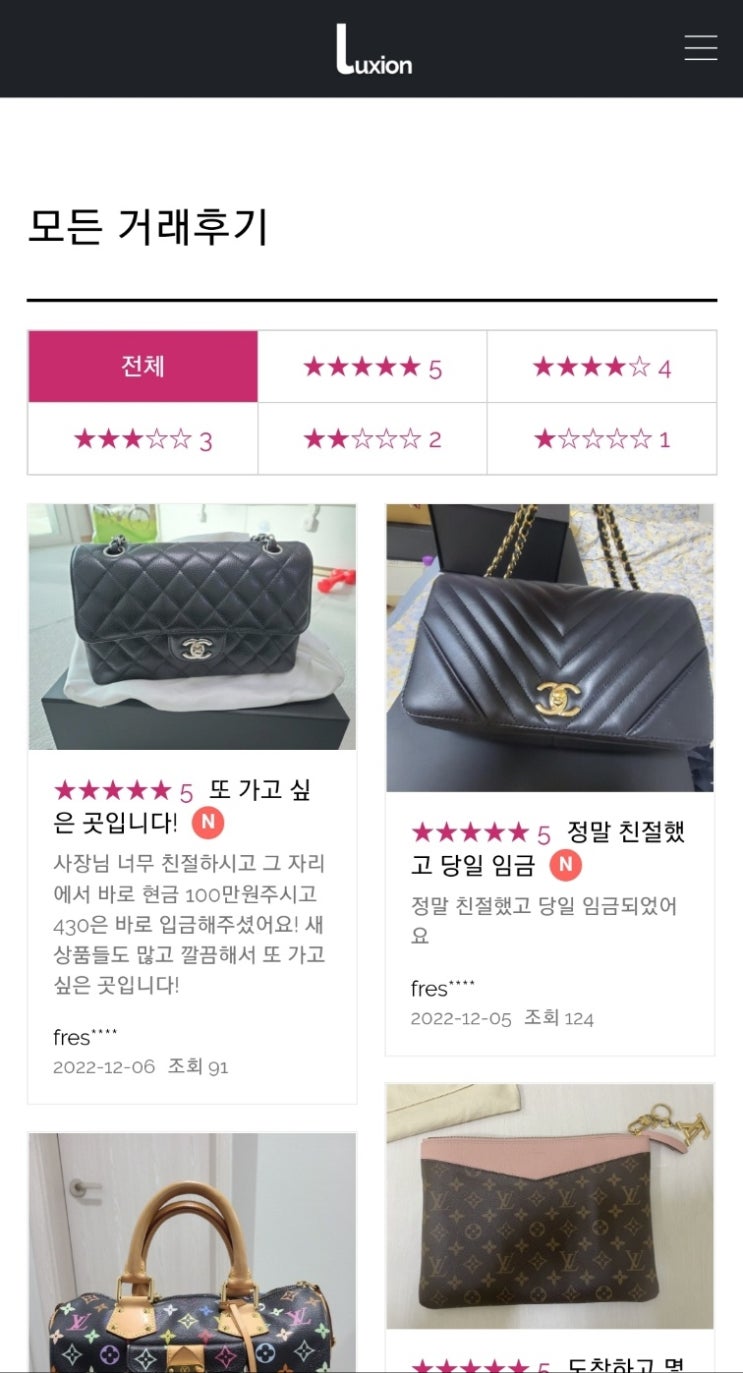  중고명품가방팔기 아꼈던 샤넬 안녕~