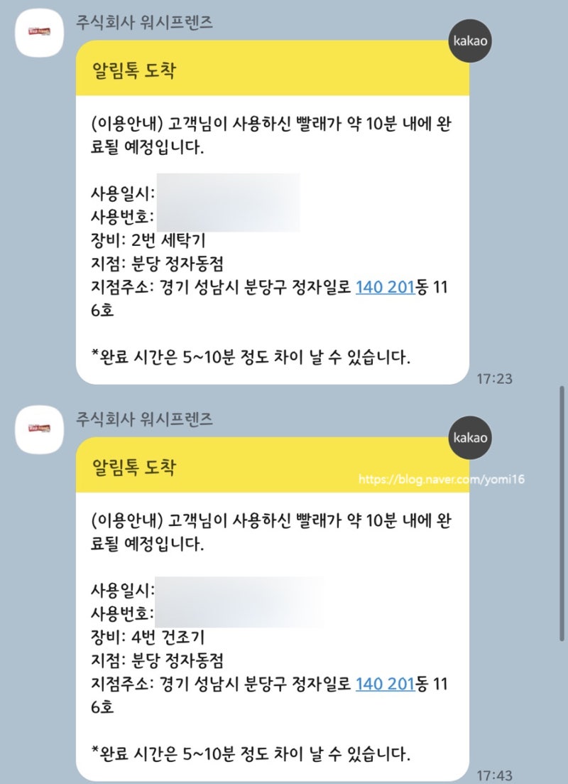 분당 정자동 24시 셀프빨래방워시프렌즈(엠코헤리츠 코인세탁소) : 네이버 블로그