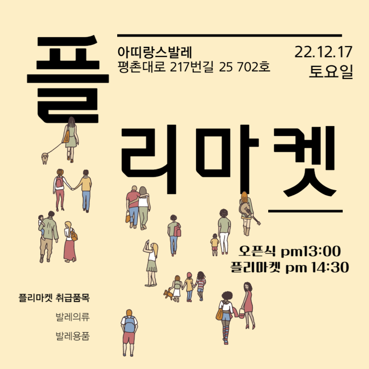  범계발레:: 아띠랑스발레 오픈식 및 플리마켓