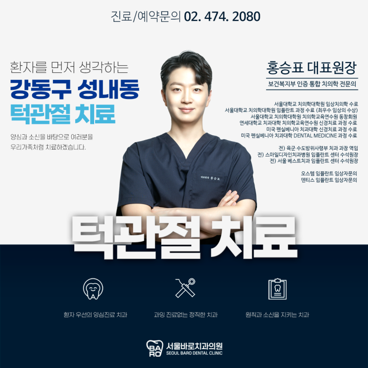  방이동 둔촌동 성내동치과, 턱관절에 통증이 생겼다면 치료는 이렇게 하는 것이 좋습니다.
