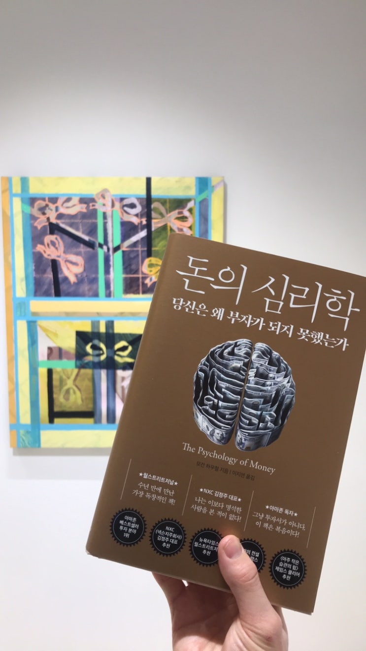  22.12.13~01.12.15(49번째 책 _돈의 심리학_The Psychology of Money_ 모건 하우절)