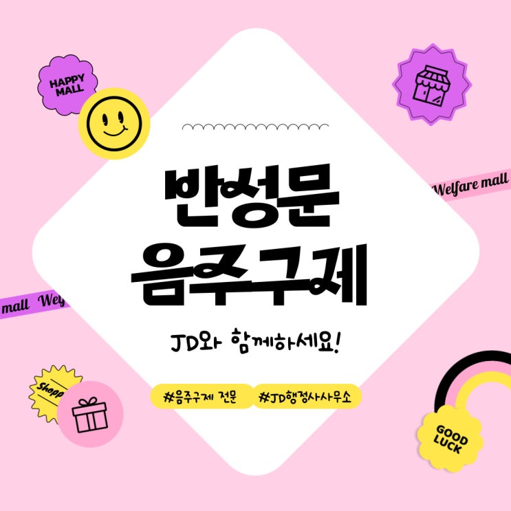  음주구제 반성문 예시 작성 요령 방법 등 : 은평 종로 행정사